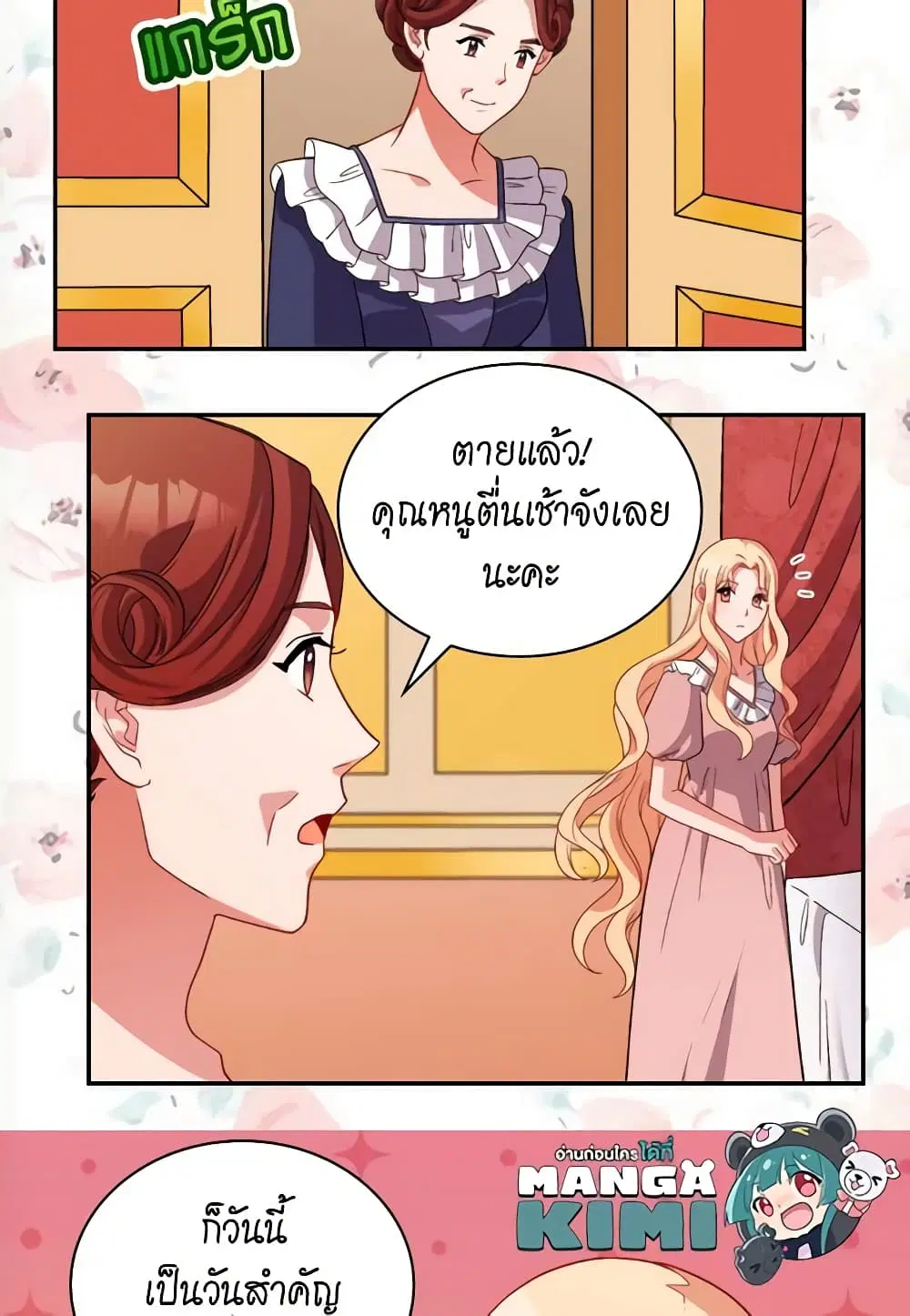 What It Takes to be a Villainess ตอนที่ 95 หน้า 3