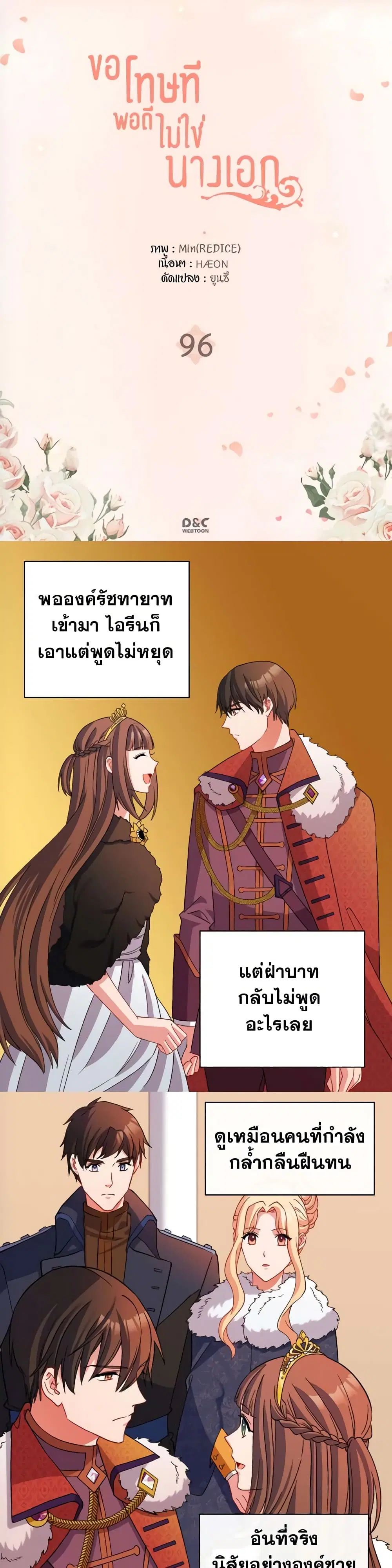 What It Takes to be a Villainess ตอนที่ 96 หน้า 1