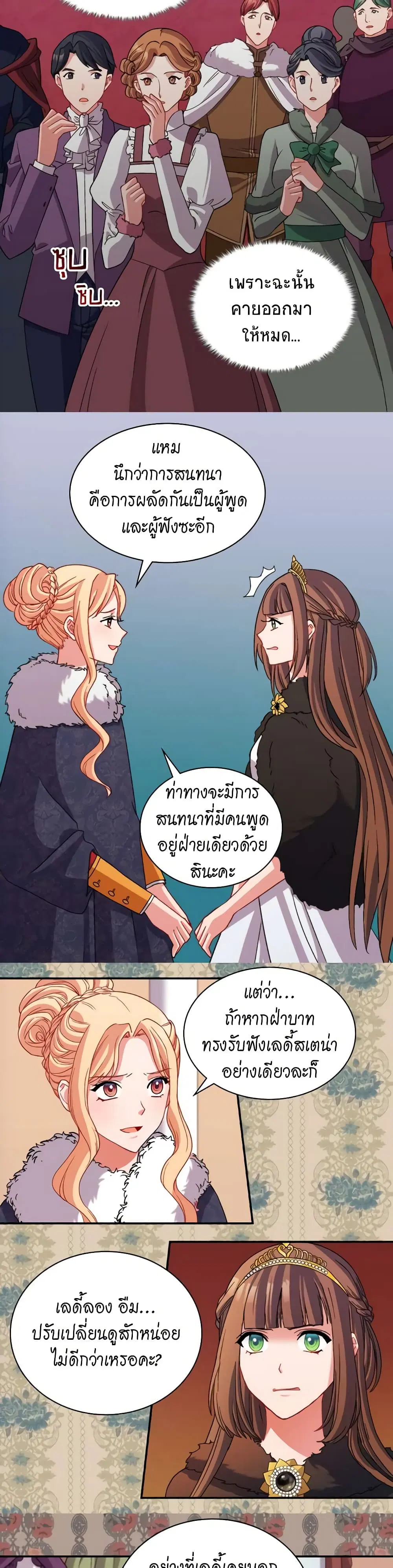 What It Takes to be a Villainess ตอนที่ 96 หน้า 3