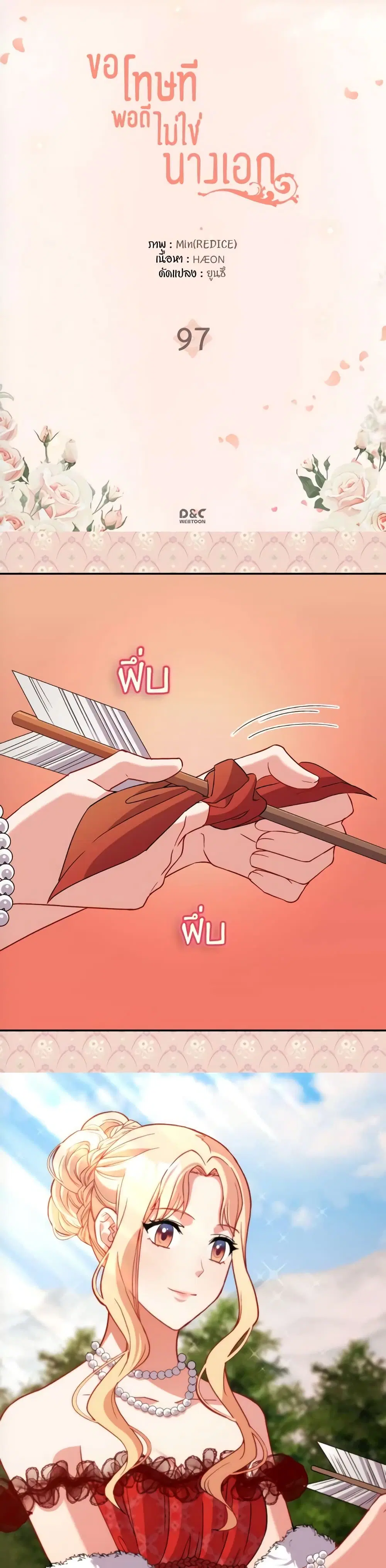 What It Takes to be a Villainess ตอนที่ 97 หน้า 2