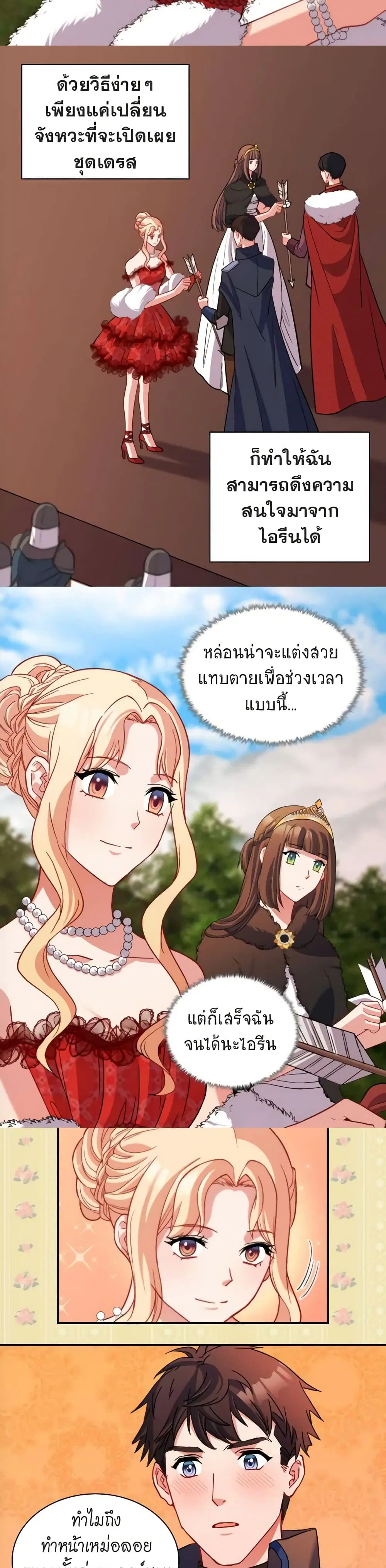 What It Takes to be a Villainess ตอนที่ 97 หน้า 3