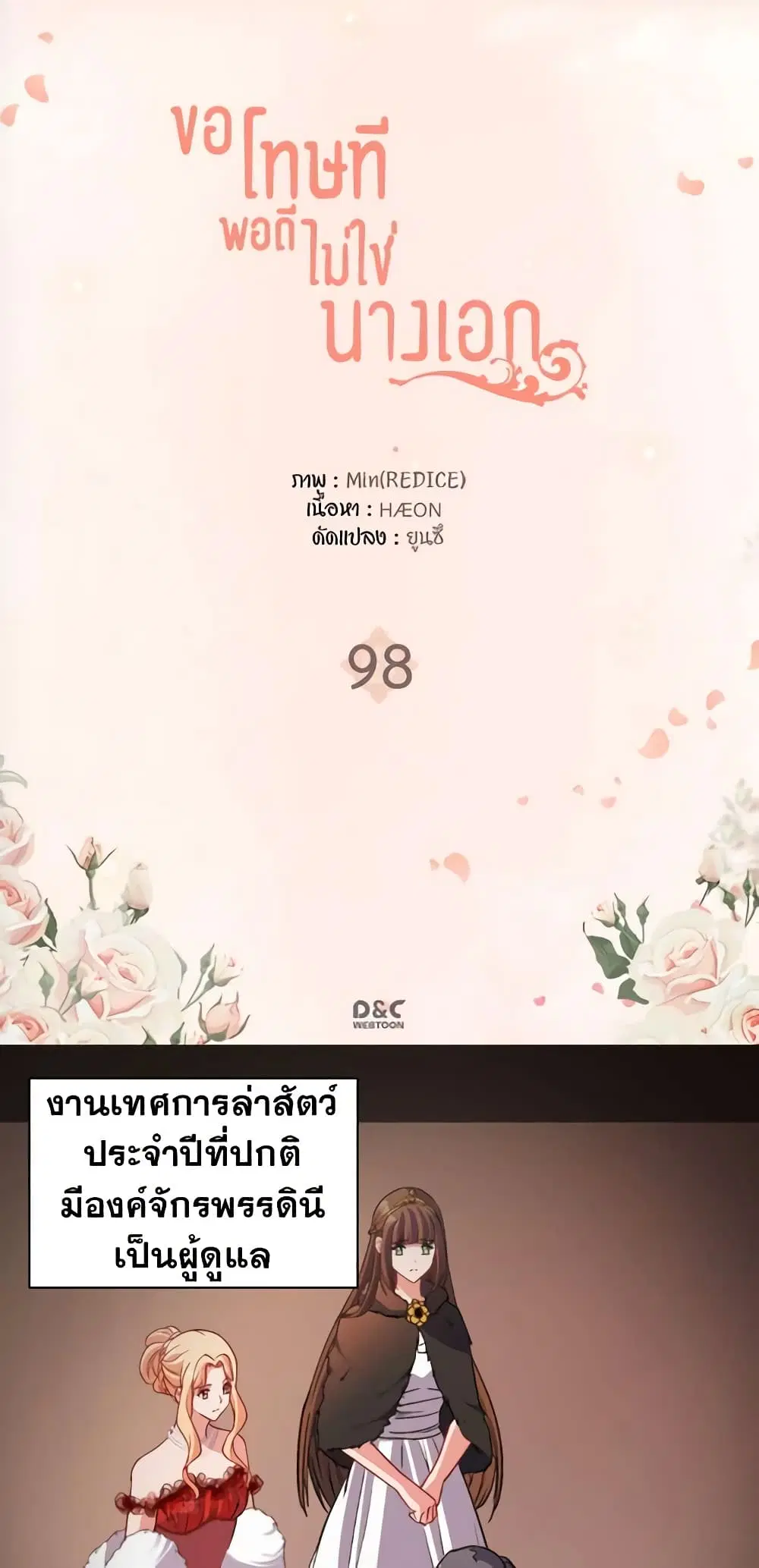 What It Takes to be a Villainess ตอนที่ 98 หน้า 2