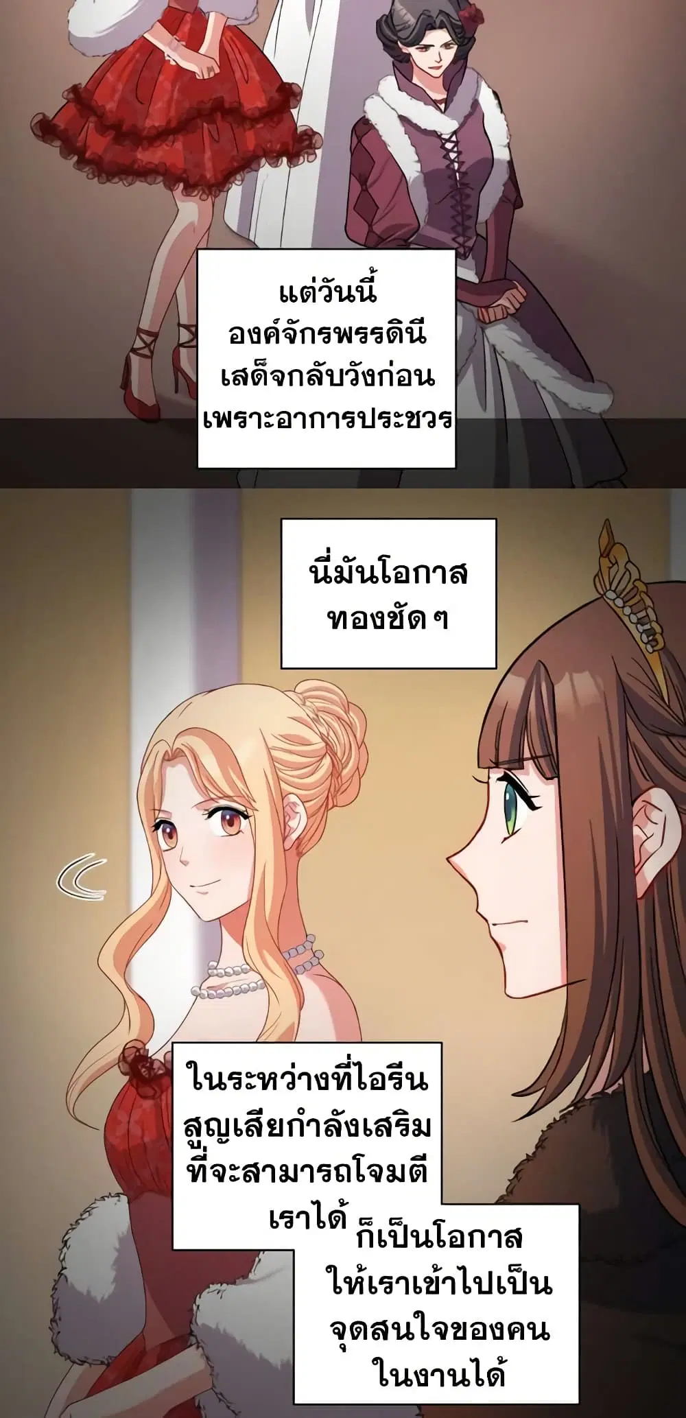 What It Takes to be a Villainess ตอนที่ 98 หน้า 3