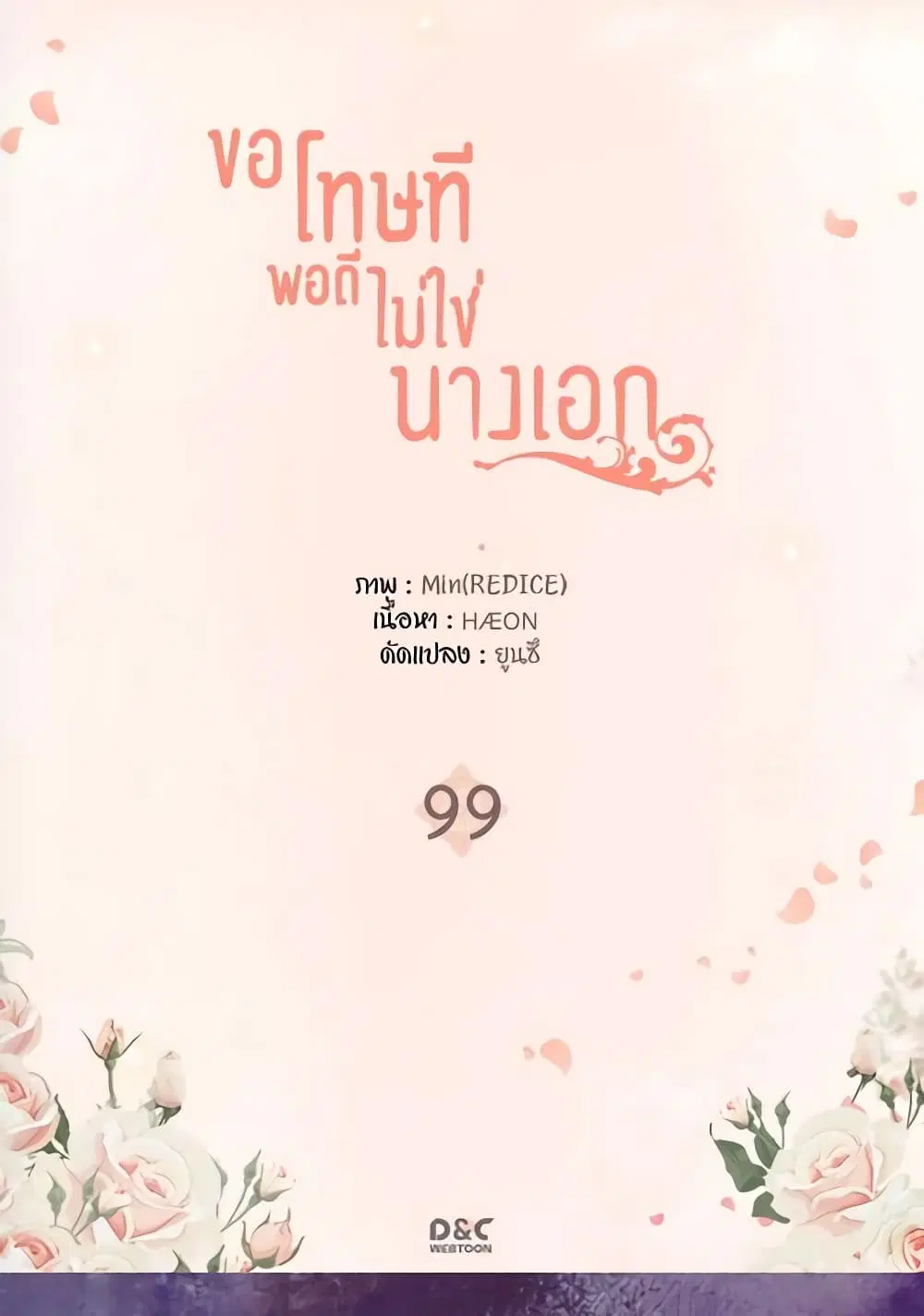 What It Takes to be a Villainess ตอนที่ 99 หน้า 2