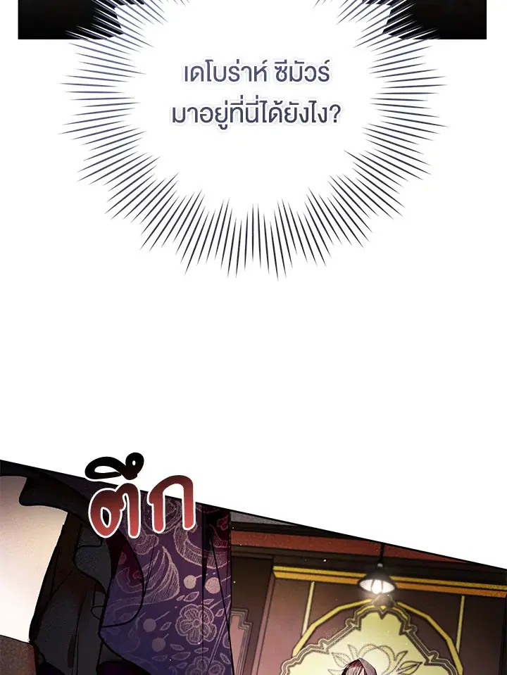 What’s Wrong With Being the Villainess? ตอนที่ 10 หน้า 3