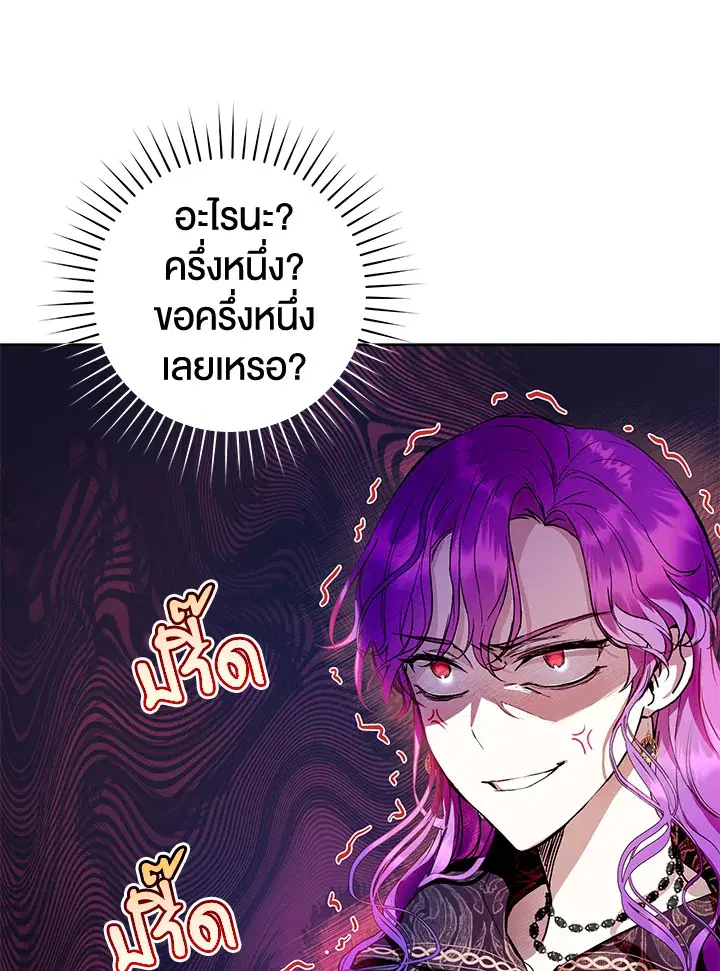 What’s Wrong With Being the Villainess? ตอนที่ 12 หน้า 1