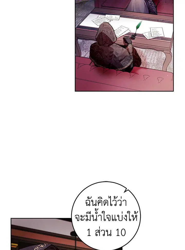 What’s Wrong With Being the Villainess? ตอนที่ 12 หน้า 3
