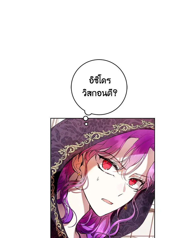 What’s Wrong With Being the Villainess? ตอนที่ 14 หน้า 1