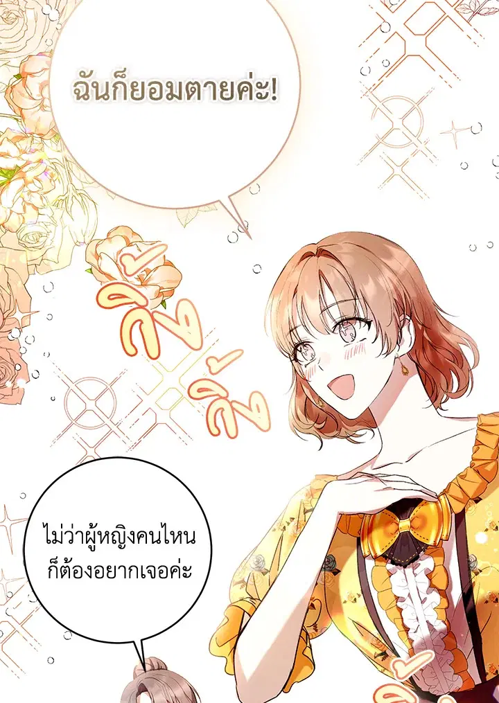 What’s Wrong With Being the Villainess? ตอนที่ 14 หน้า 3