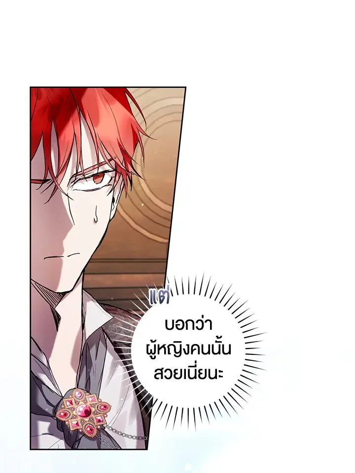 What’s Wrong With Being the Villainess? ตอนที่ 17 หน้า 1