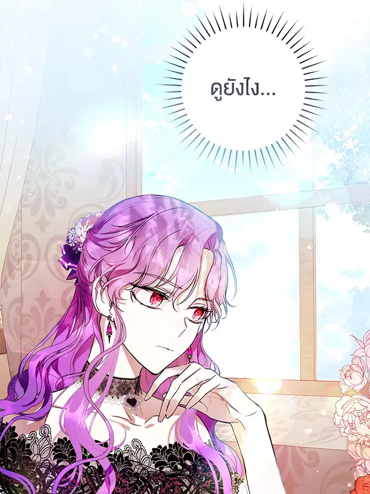 What’s Wrong With Being the Villainess? ตอนที่ 17 หน้า 2