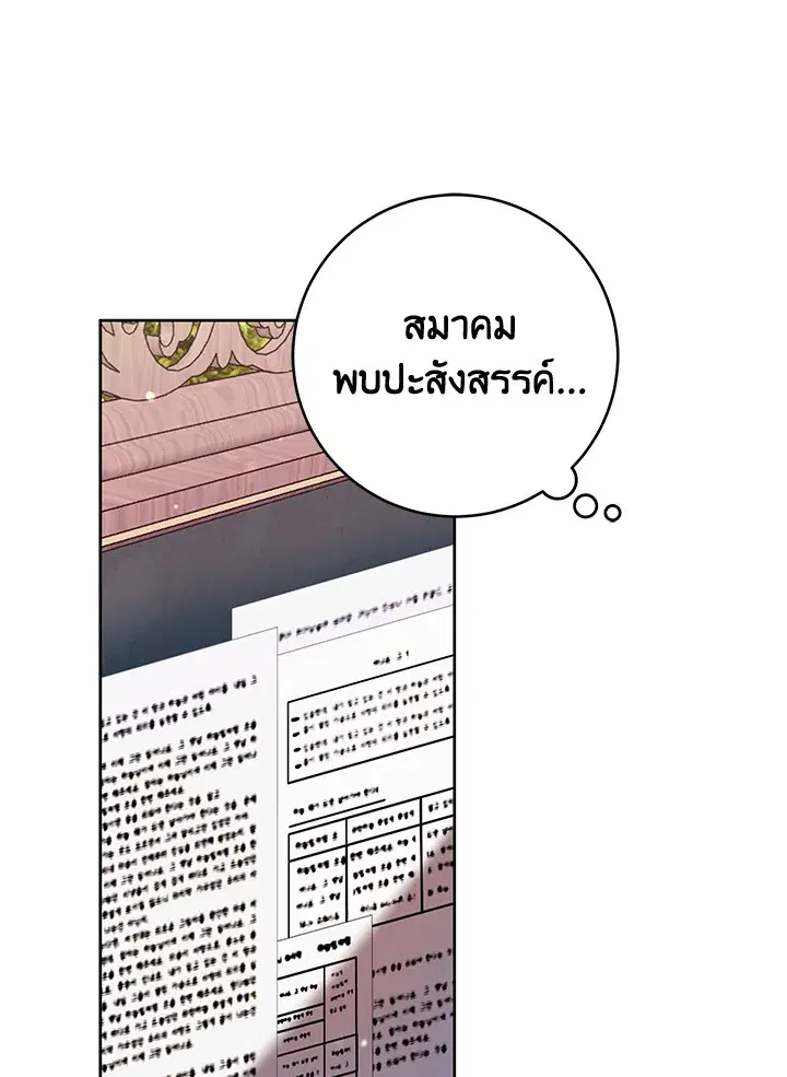 What’s Wrong With Being the Villainess? ตอนที่ 18 หน้า 3