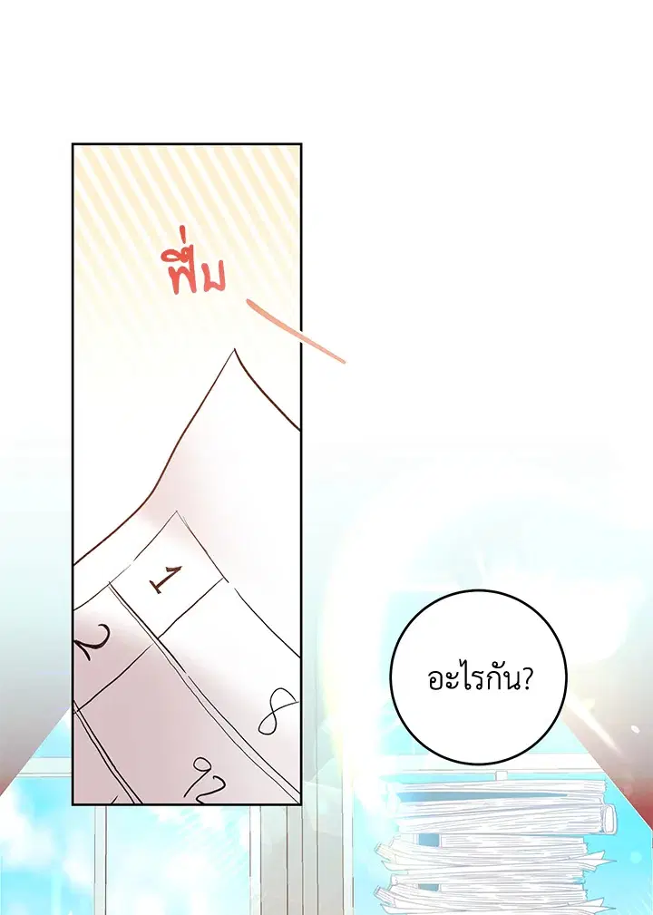 What’s Wrong With Being the Villainess? ตอนที่ 19 หน้า 1