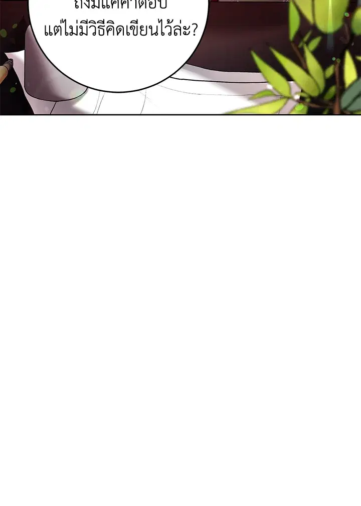 What’s Wrong With Being the Villainess? ตอนที่ 19 หน้า 3