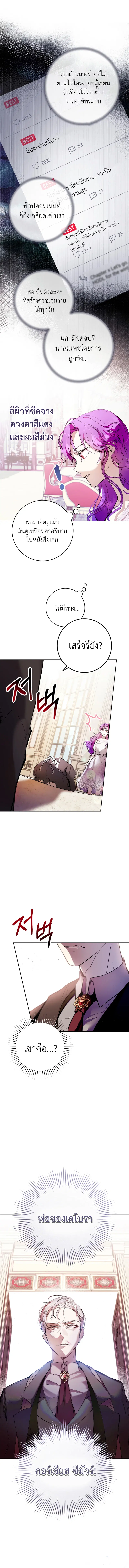 What’s Wrong With Being the Villainess? ตอนที่ 2 หน้า 3