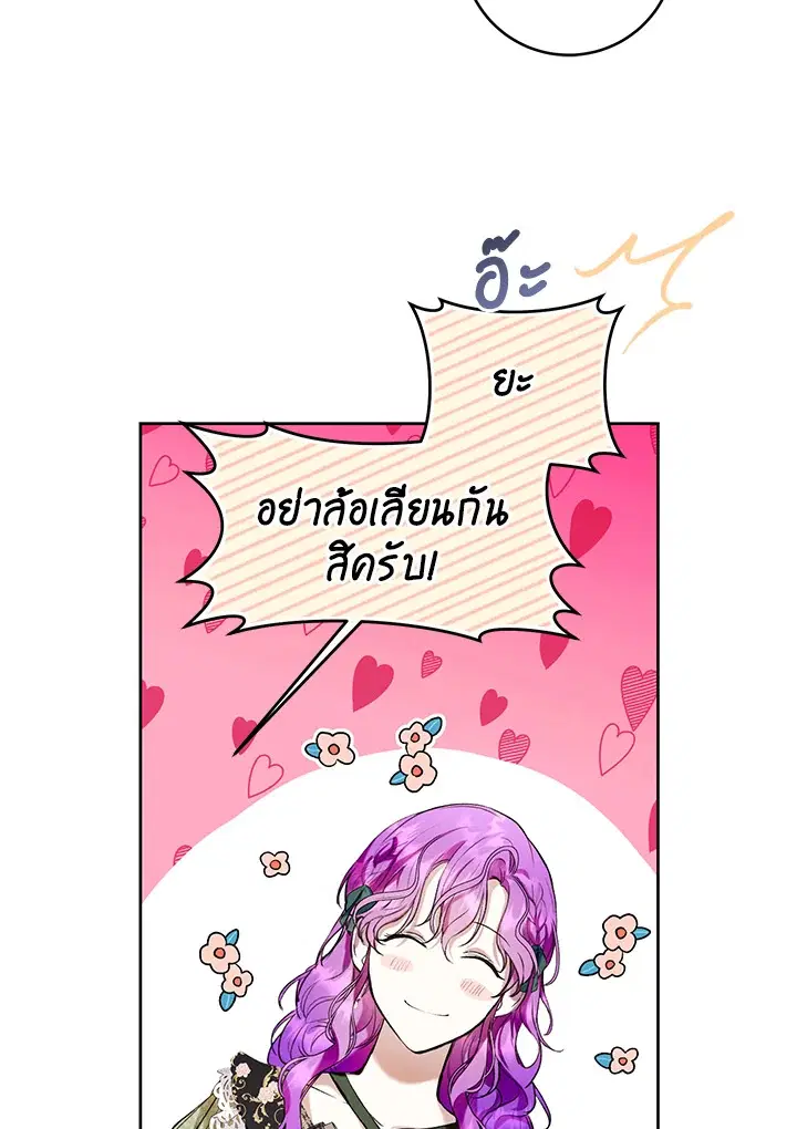 What’s Wrong With Being the Villainess? ตอนที่ 20 หน้า 2