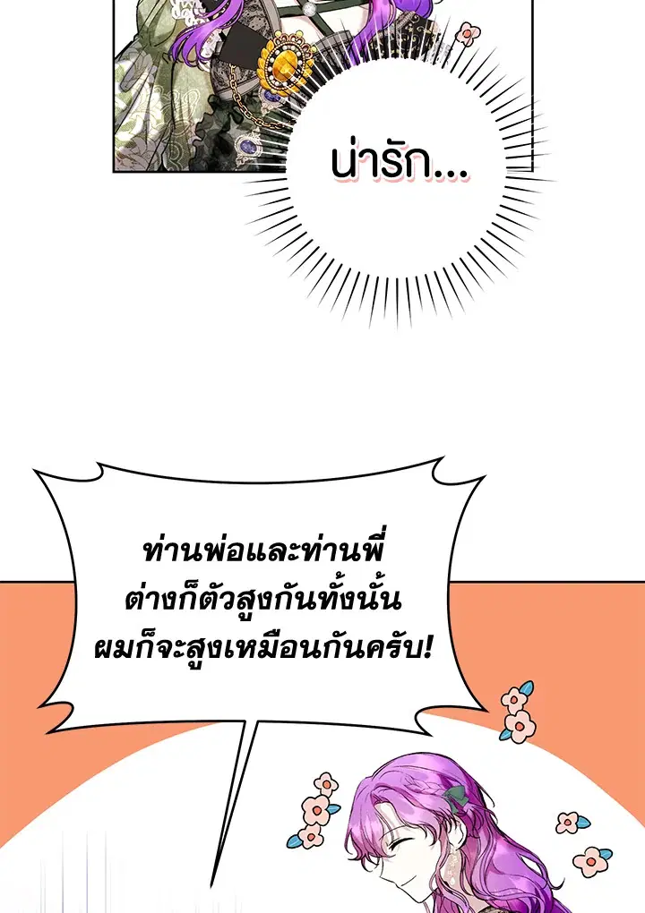 What’s Wrong With Being the Villainess? ตอนที่ 20 หน้า 3