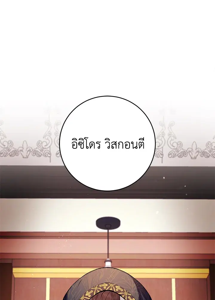What’s Wrong With Being the Villainess? ตอนที่ 21 หน้า 1
