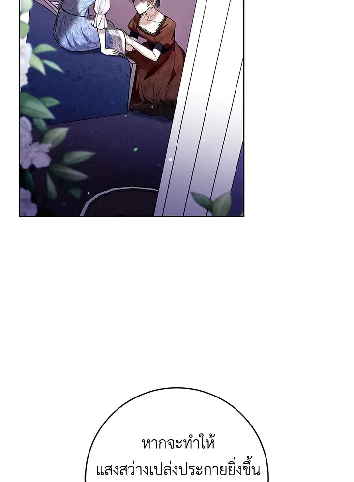 What’s Wrong With Being the Villainess? ตอนที่ 24 หน้า 3
