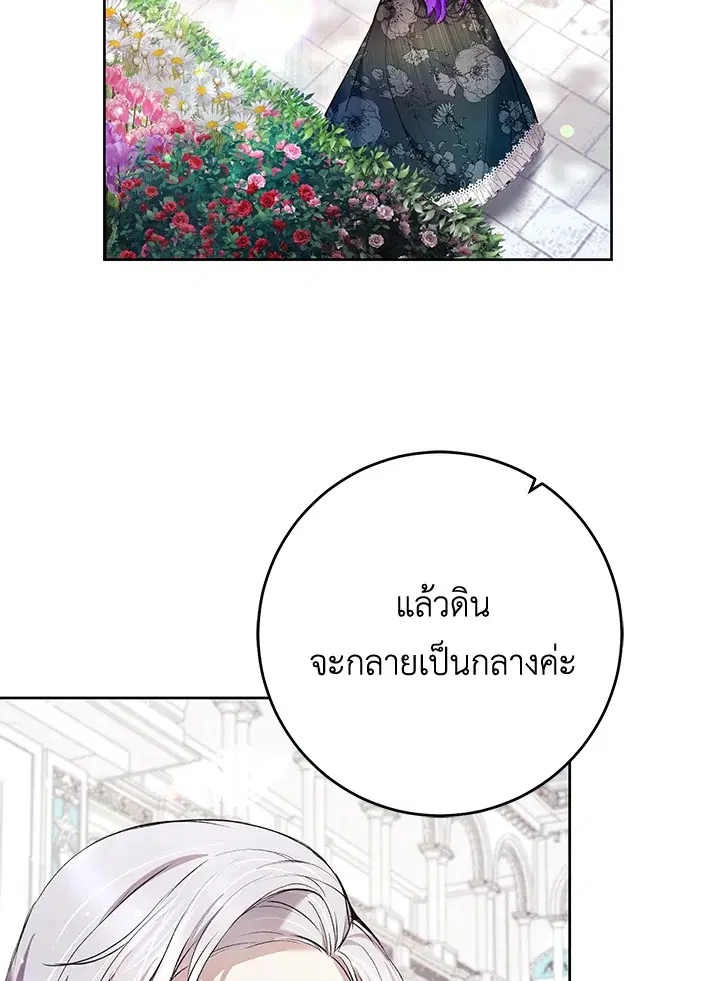 What’s Wrong With Being the Villainess? ตอนที่ 25 หน้า 2