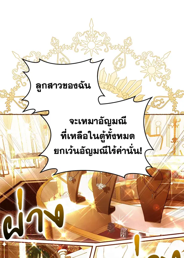 What’s Wrong With Being the Villainess? ตอนที่ 26 หน้า 1