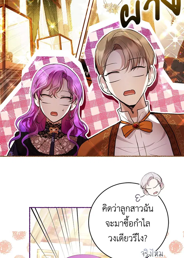 What’s Wrong With Being the Villainess? ตอนที่ 26 หน้า 2