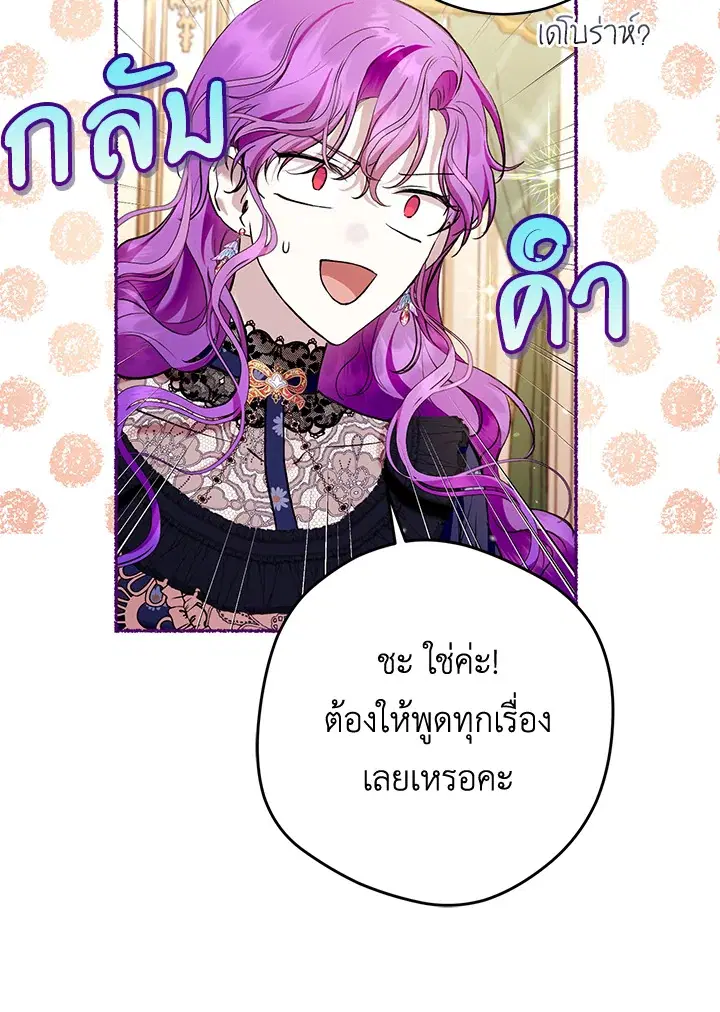 What’s Wrong With Being the Villainess? ตอนที่ 26 หน้า 3