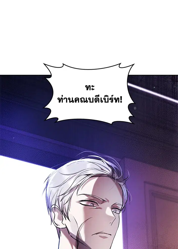What’s Wrong With Being the Villainess? ตอนที่ 28 หน้า 1