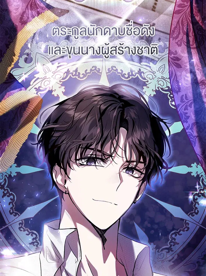 What’s Wrong With Being the Villainess? ตอนที่ 29 หน้า 3