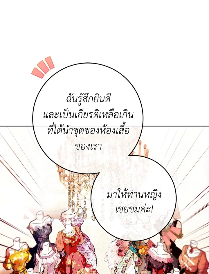 What’s Wrong With Being the Villainess? ตอนที่ 3 หน้า 1