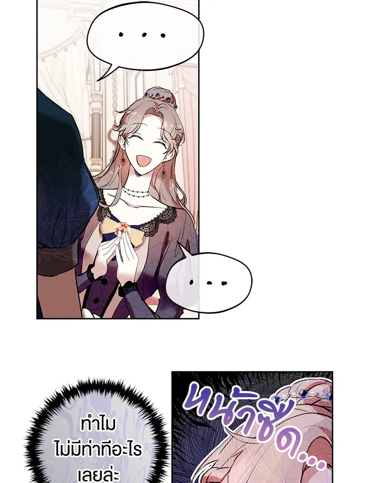 What’s Wrong With Being the Villainess? ตอนที่ 3 หน้า 3