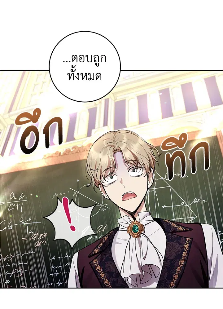 What’s Wrong With Being the Villainess? ตอนที่ 30 หน้า 1