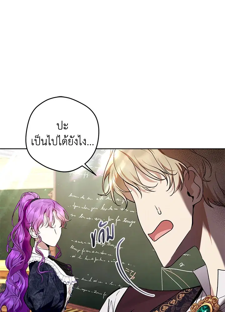 What’s Wrong With Being the Villainess? ตอนที่ 30 หน้า 2