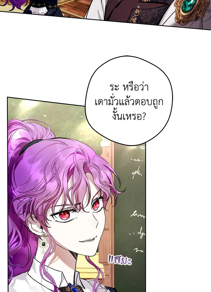 What’s Wrong With Being the Villainess? ตอนที่ 30 หน้า 3