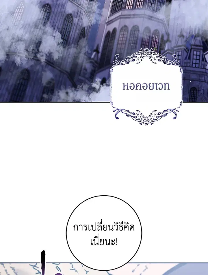 What’s Wrong With Being the Villainess? ตอนที่ 31 หน้า 2