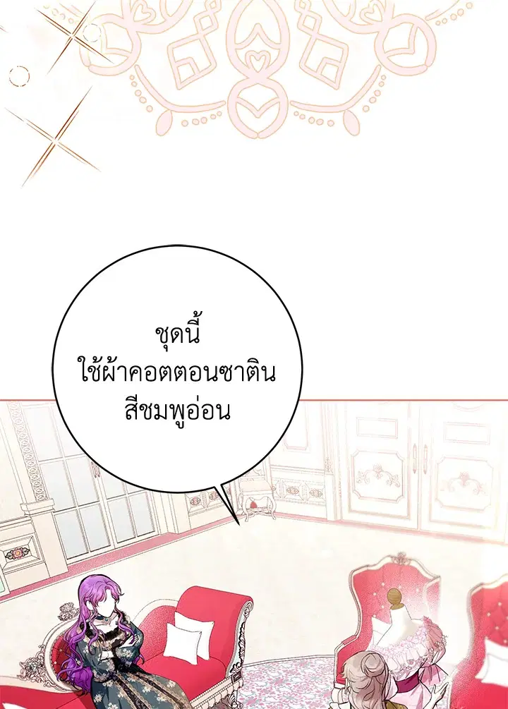 What’s Wrong With Being the Villainess? ตอนที่ 32 หน้า 2