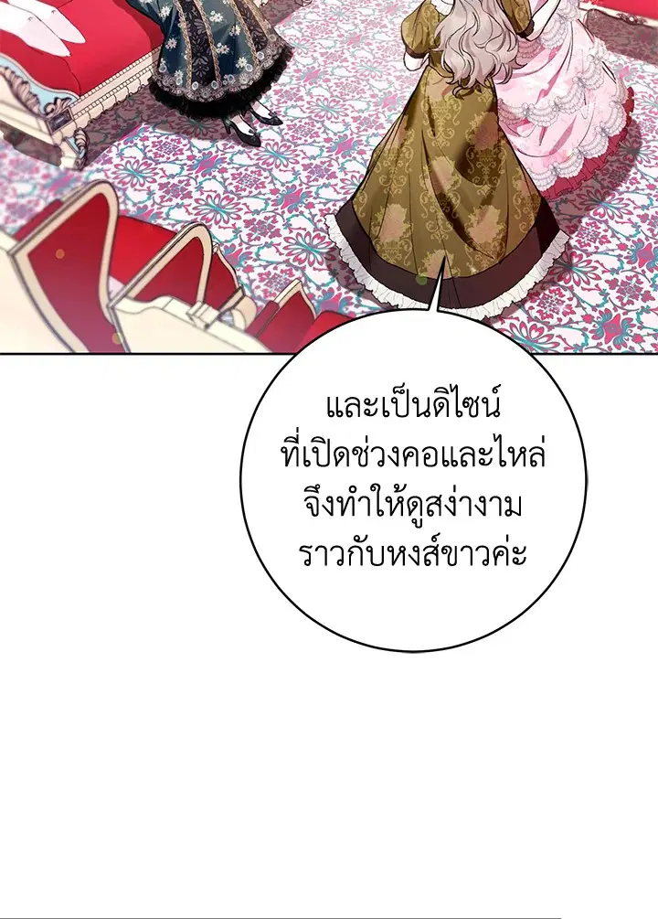 What’s Wrong With Being the Villainess? ตอนที่ 32 หน้า 3