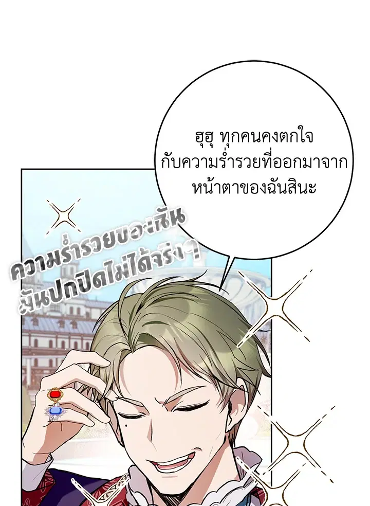 What’s Wrong With Being the Villainess? ตอนที่ 33 หน้า 1