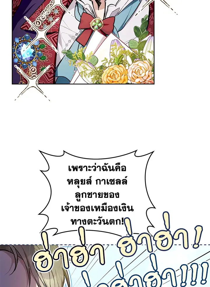 What’s Wrong With Being the Villainess? ตอนที่ 33 หน้า 2