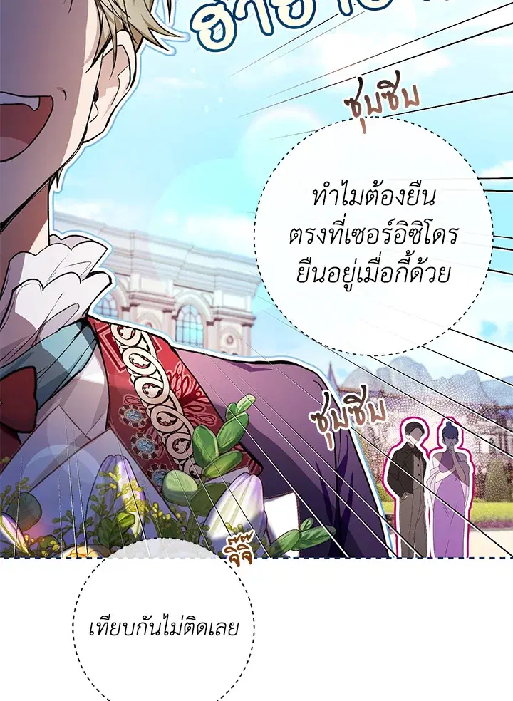 What’s Wrong With Being the Villainess? ตอนที่ 33 หน้า 3