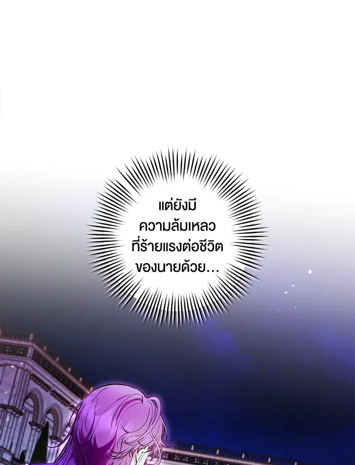 What’s Wrong With Being the Villainess? ตอนที่ 34 หน้า 1