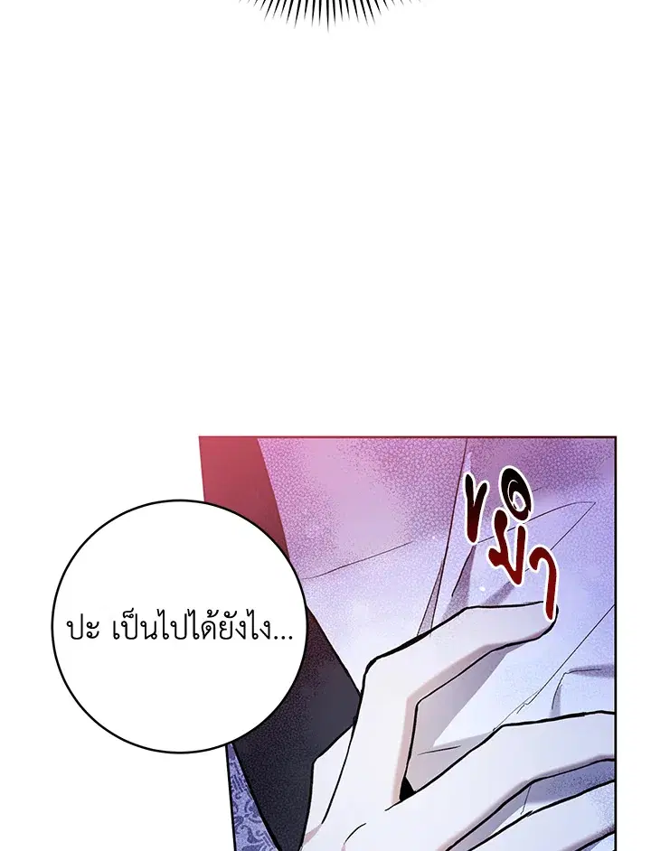 What’s Wrong With Being the Villainess? ตอนที่ 34 หน้า 3