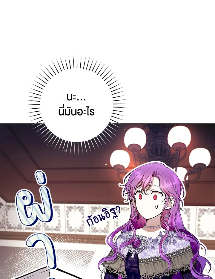 What’s Wrong With Being the Villainess? ตอนที่ 35 หน้า 1