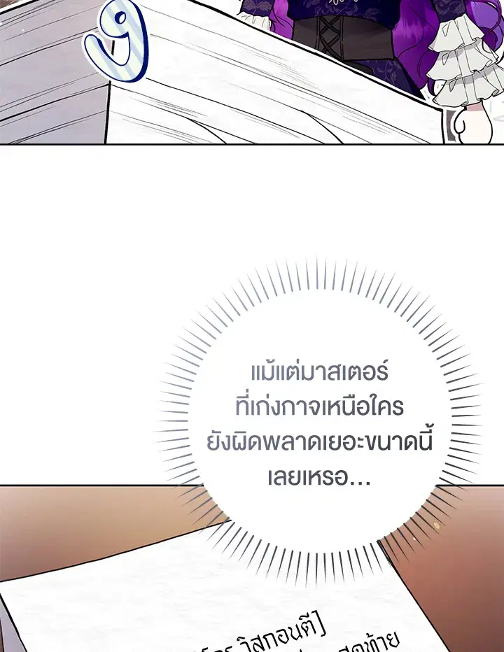 What’s Wrong With Being the Villainess? ตอนที่ 35 หน้า 2