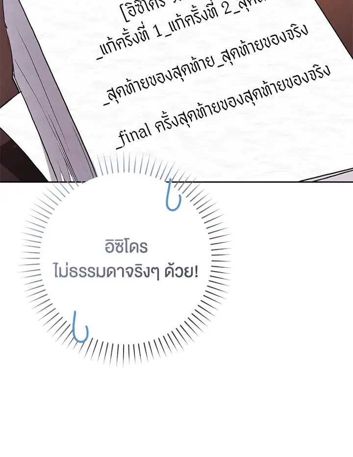 What’s Wrong With Being the Villainess? ตอนที่ 35 หน้า 3