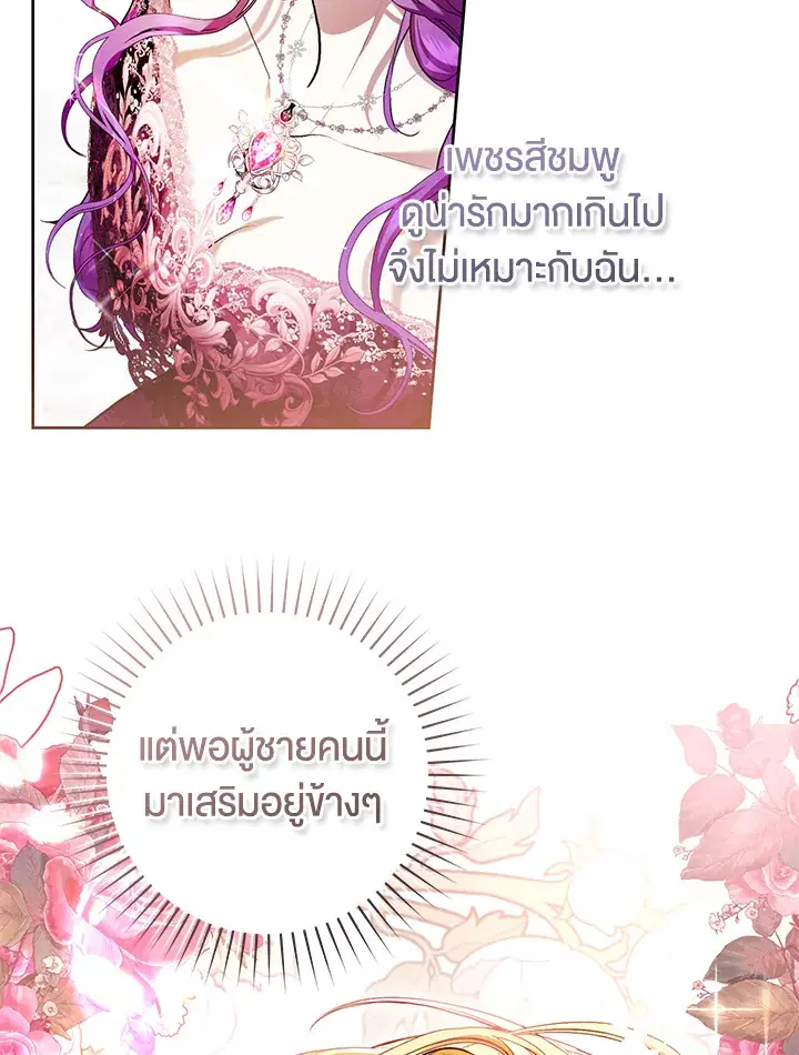 What’s Wrong With Being the Villainess? ตอนที่ 36 หน้า 2