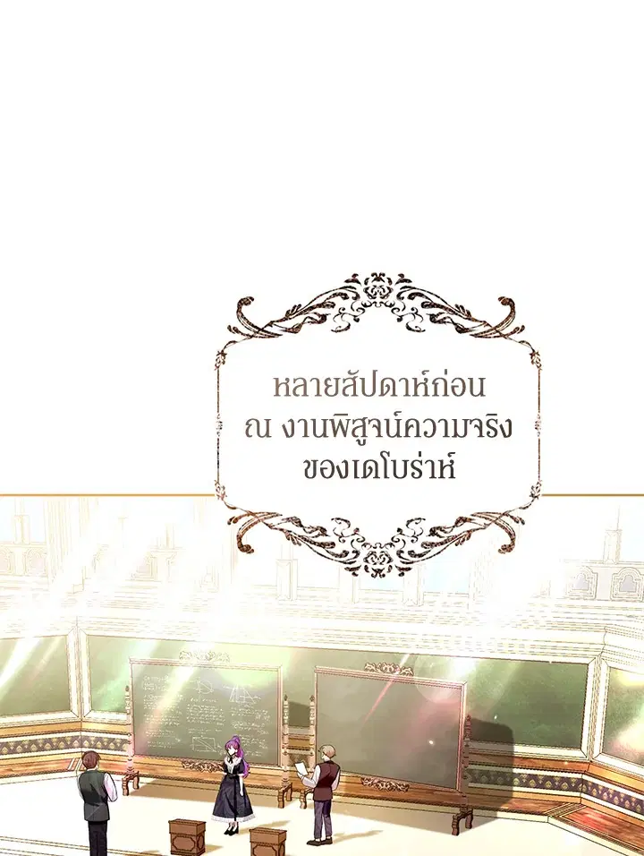 What’s Wrong With Being the Villainess? ตอนที่ 37 หน้า 1