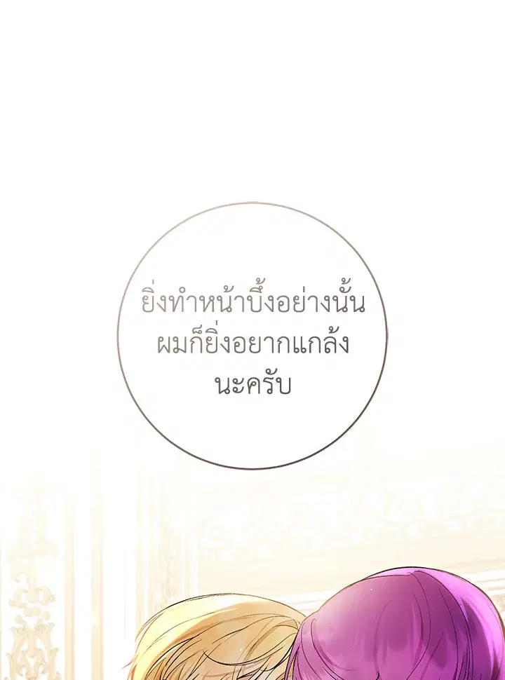 What’s Wrong With Being the Villainess? ตอนที่ 38 หน้า 1