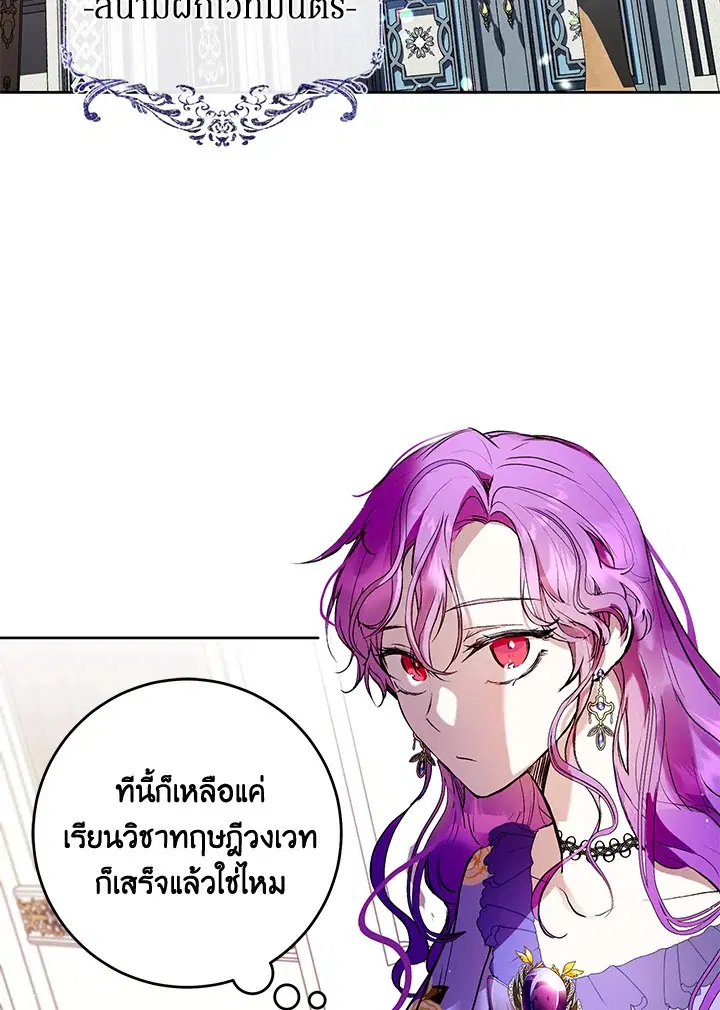What’s Wrong With Being the Villainess? ตอนที่ 4 หน้า 2