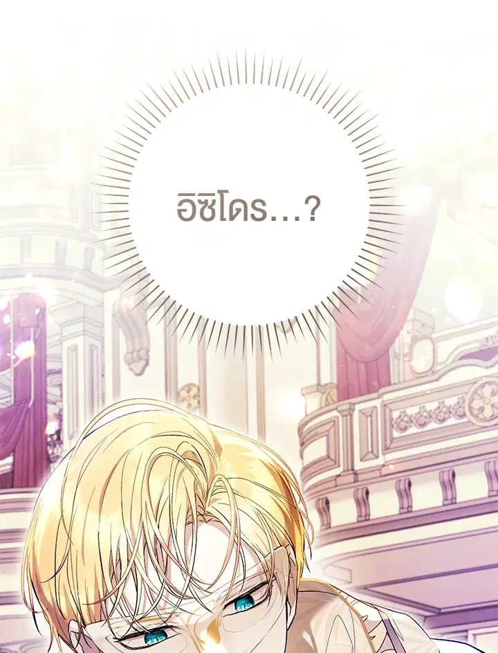 What’s Wrong With Being the Villainess? ตอนที่ 40 หน้า 2